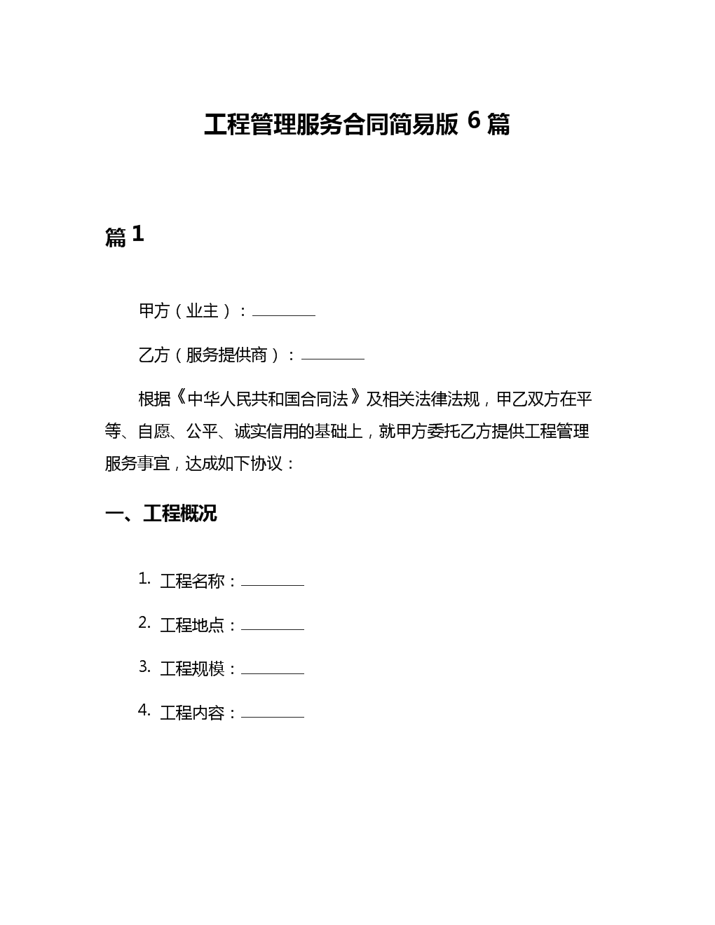 工程管理服务合同与工程造价咨询业务的协同应用指南