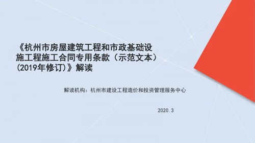 2019年最新版施工合同专用条款修订解析 工程造价咨询业务的关键影响