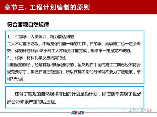 旭辉地产鲁班学院干货分享 如何高效推进工程计划管理？内含福利大揭秘