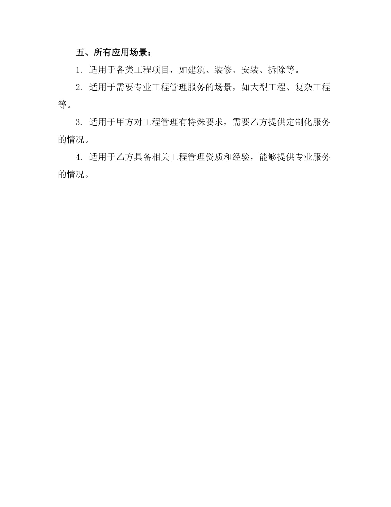 工程管理服务合同范本