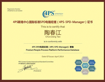 工程造价咨询业务进阶之路 4PS-5PD电销管理师认证培训课（12月3-4日，上海）