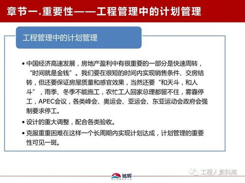 工程计划管理与成本控制双轮驱动——旭辉鲁班学院分享会实录